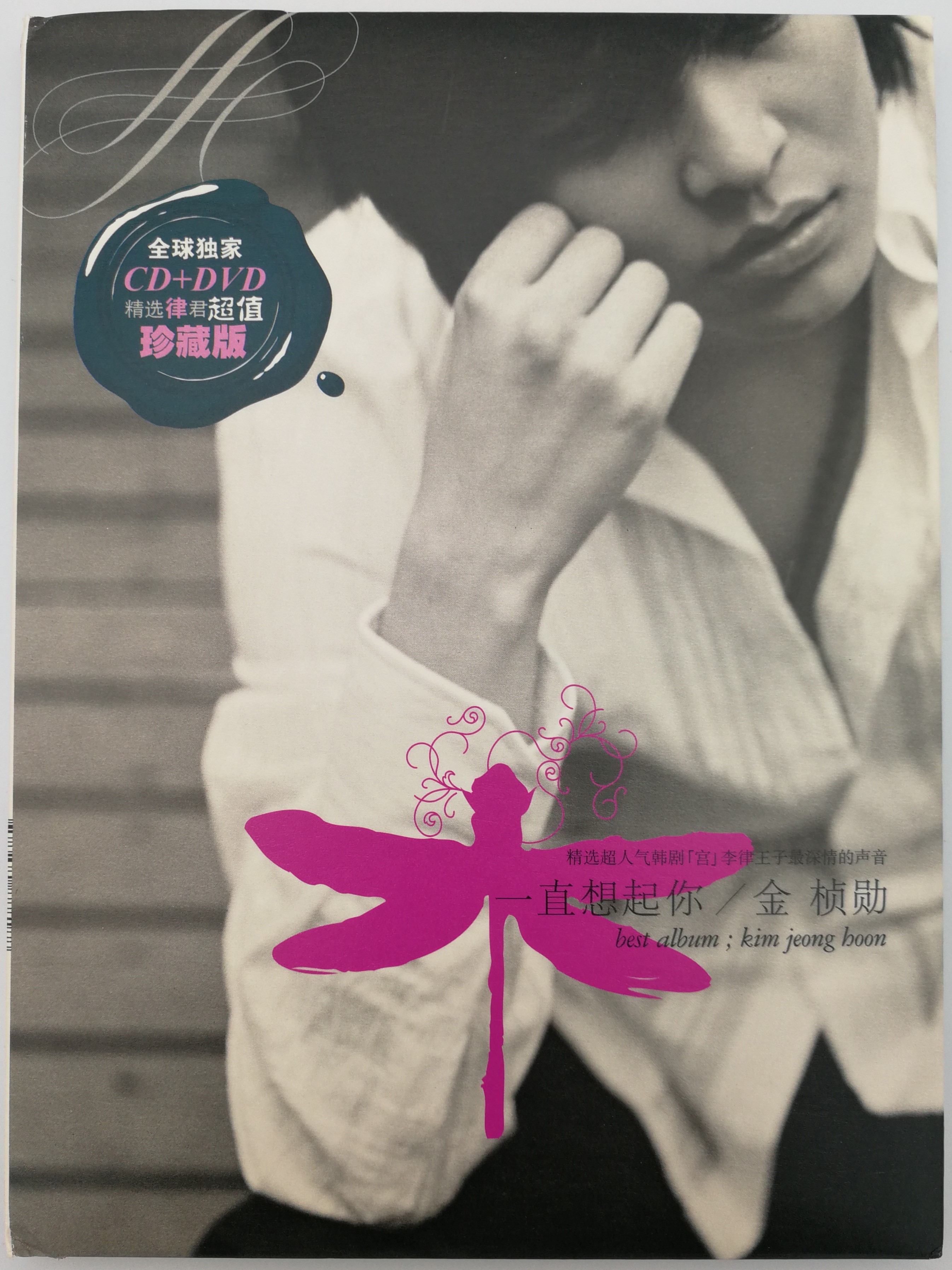 Kim Jeong Boon - Best of Album - DVD - CD 2007 5